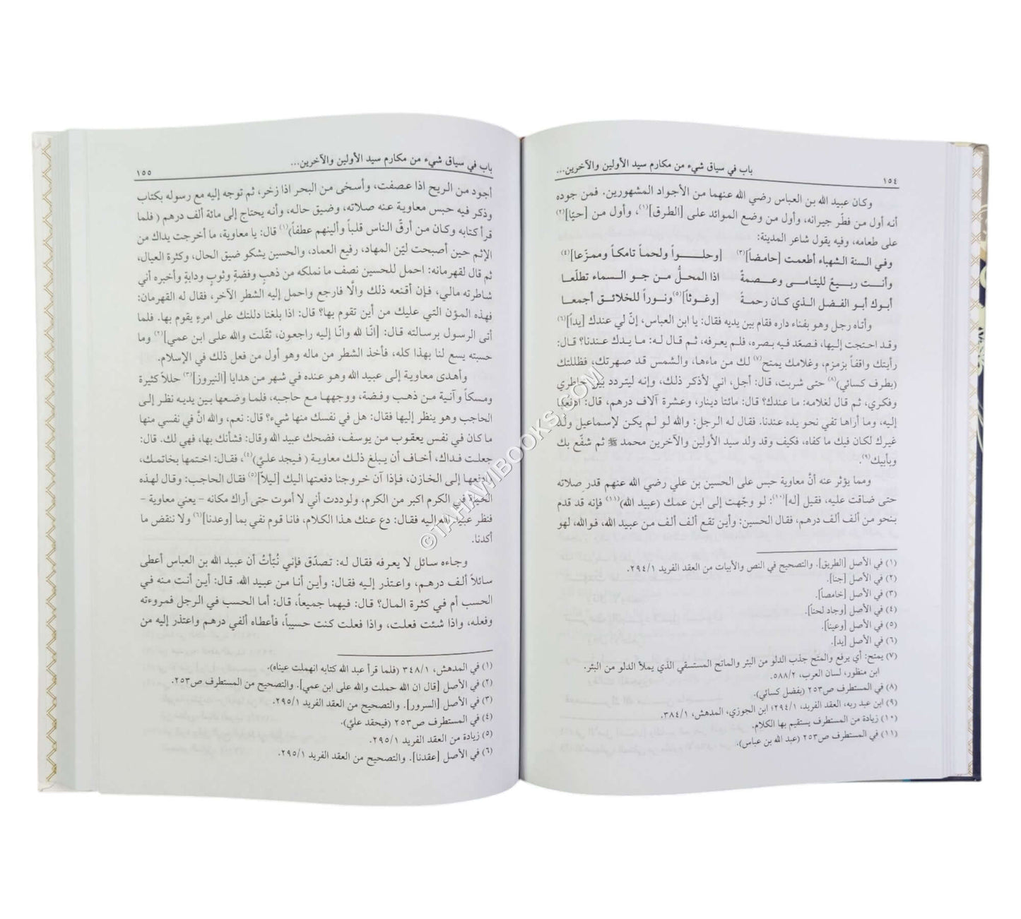 الجواهر المجموعة والنوادر المسموعة (في الكرم والبخل وقضاء حوائج المسلمين واصطناع المعروف والصدقة)