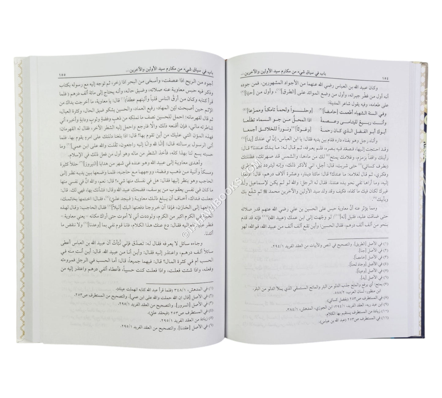 الجواهر المجموعة والنوادر المسموعة (في الكرم والبخل وقضاء حوائج المسلمين واصطناع المعروف والصدقة)