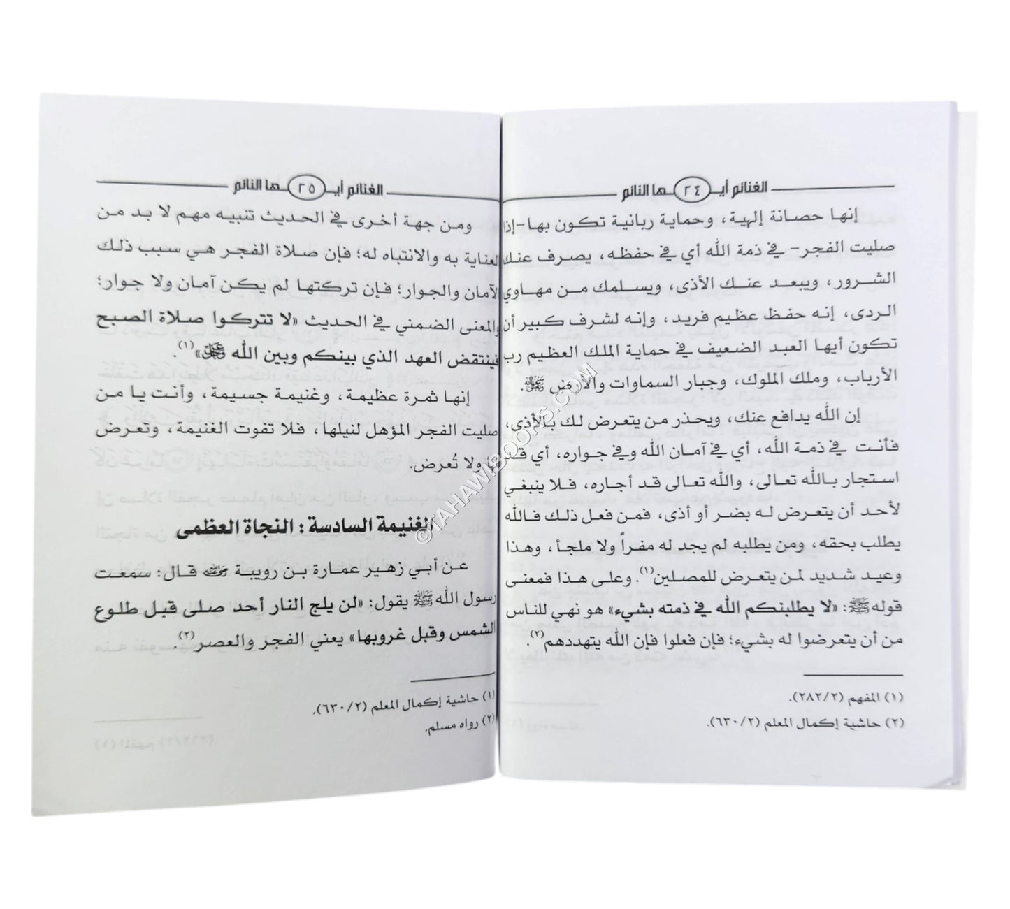 الغنائم أيها النائم ( 10*13 )