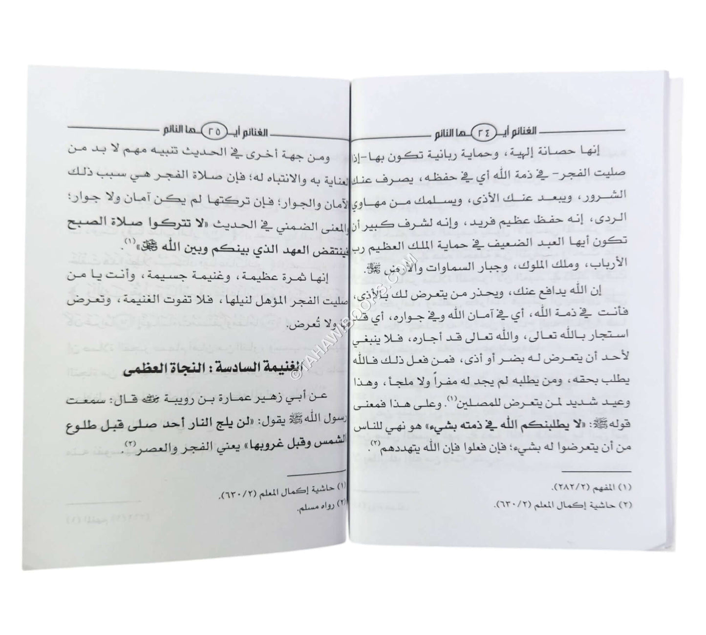 الغنائم أيها النائم ( 10*13 )