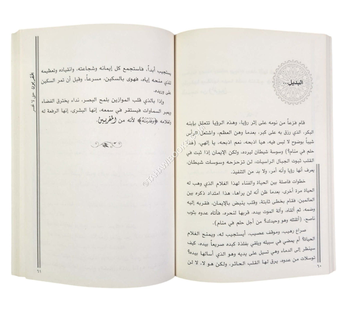 المقربون حتى لا نخسر
