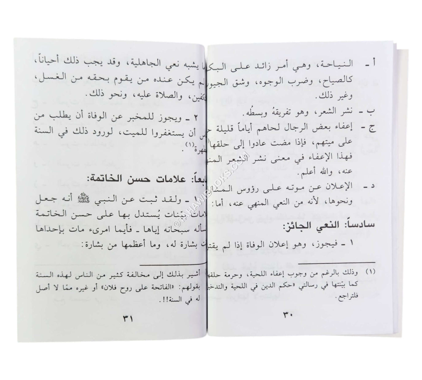 الموت عظاته وأحكامه ( 10 * 14 )