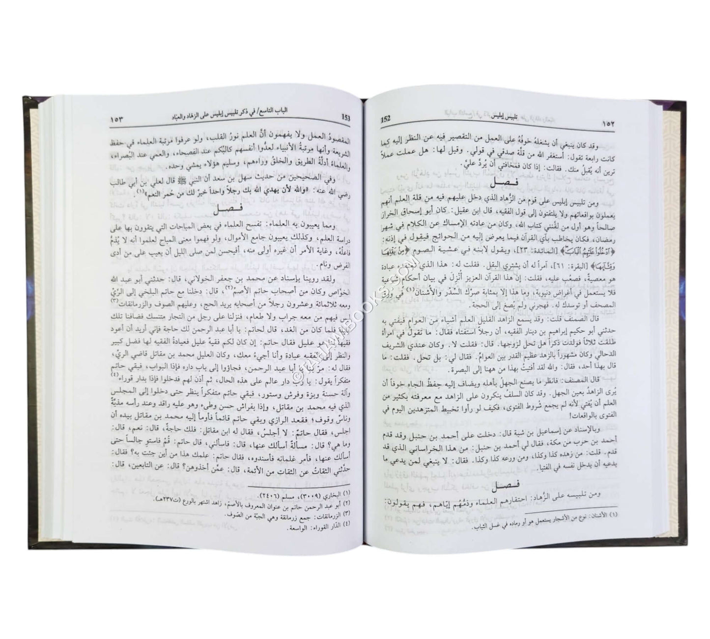 تلبيس ابليس-العصرية