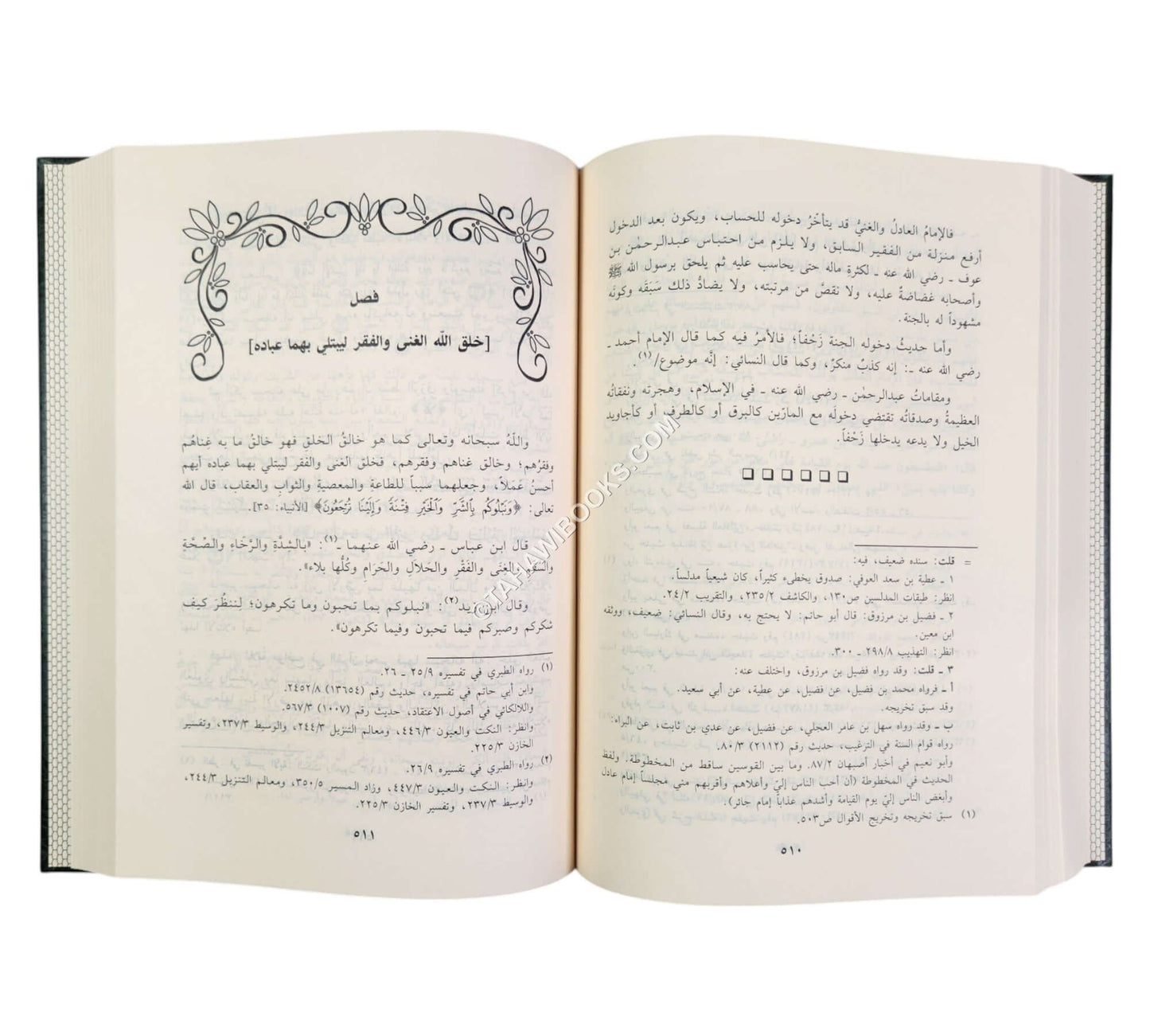 عدة الصابرين وذخيرة الشاكرين-ابن حزم