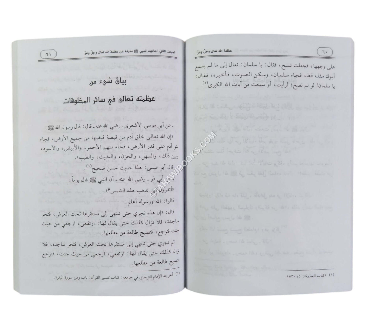 عظمة الله تعالى عز وجل