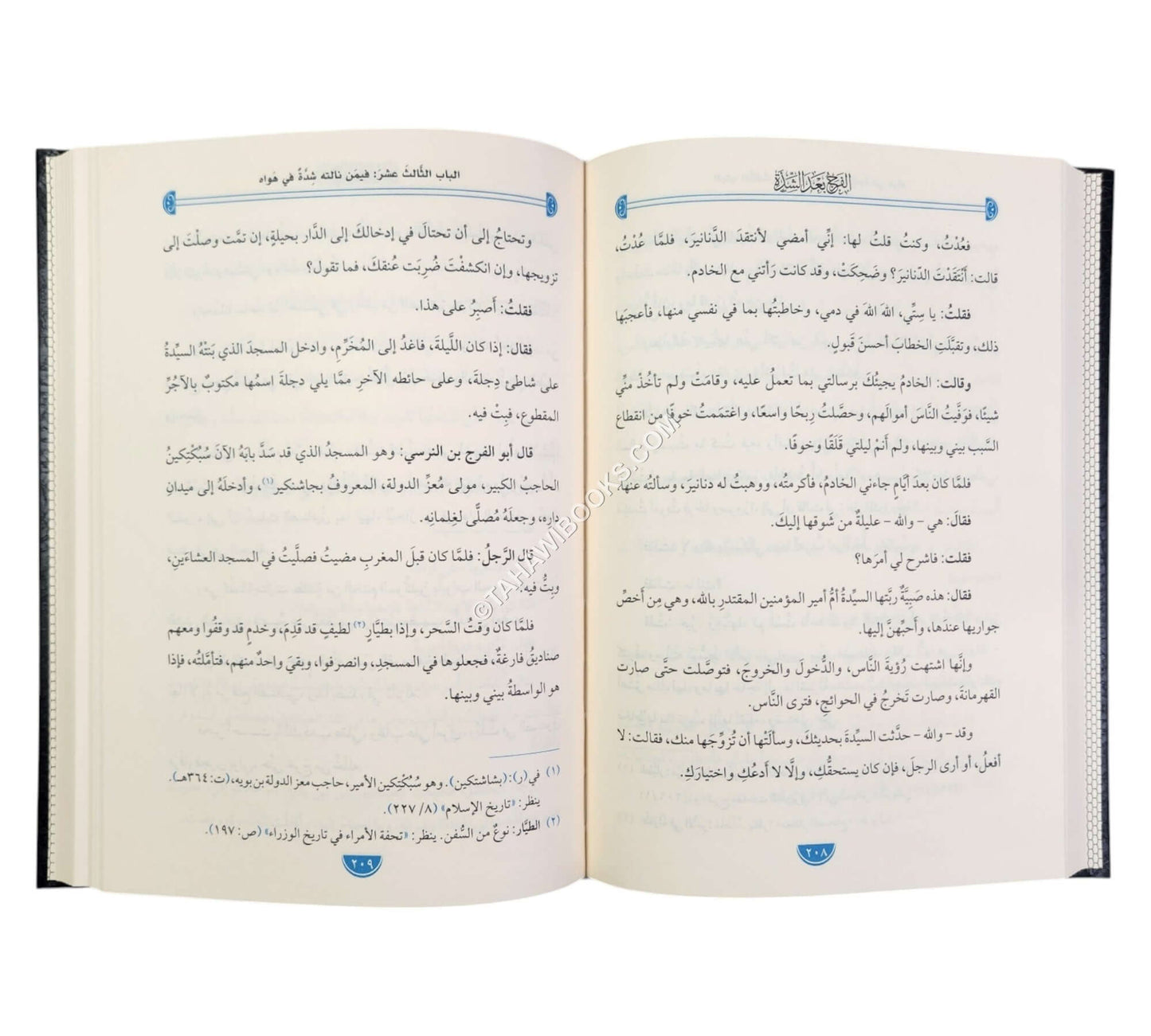 كتاب الفرج بعد الشدة