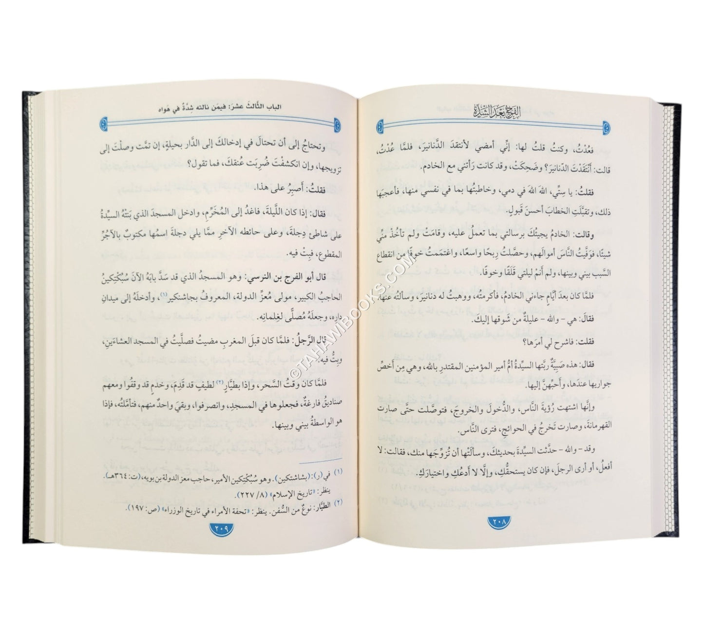 كتاب الفرج بعد الشدة
