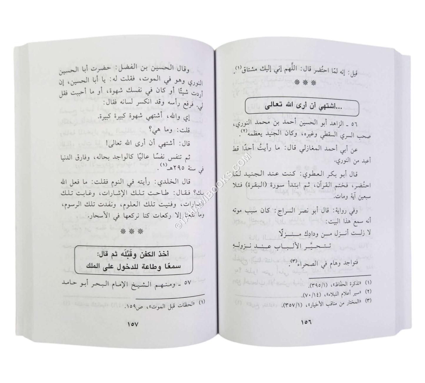 مرحباً بملائكة ربي ( مشاهد من فرح واستبشار الصالحين عند الموت )