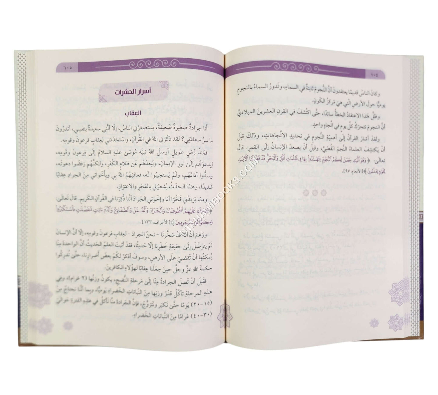 حكايات وأسرار وقصص قرآنية