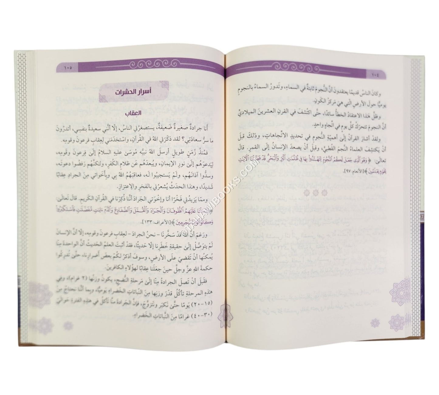 حكايات وأسرار وقصص قرآنية