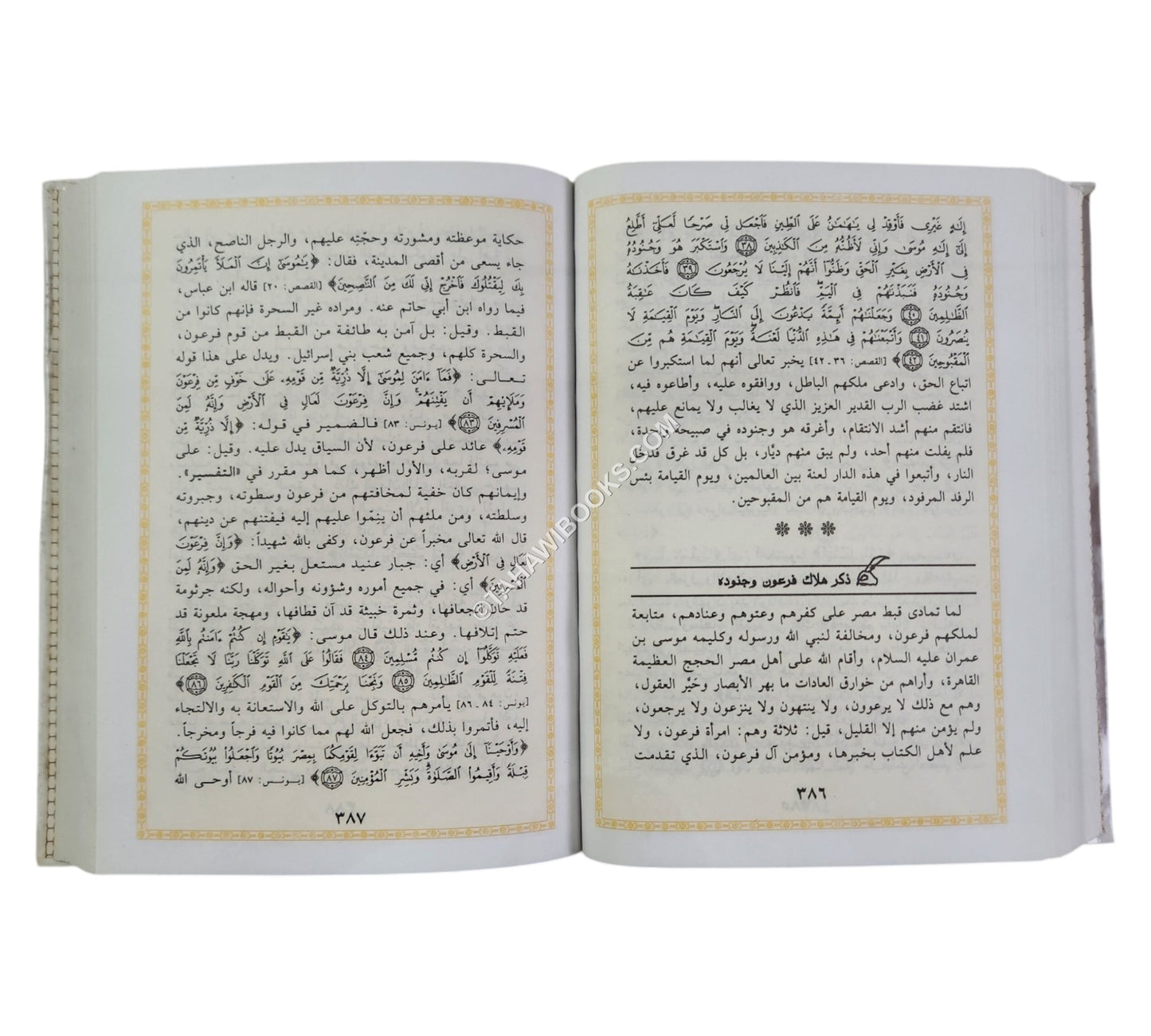 قصص الأنبياء لابن كثير-ابن حزم-وسط