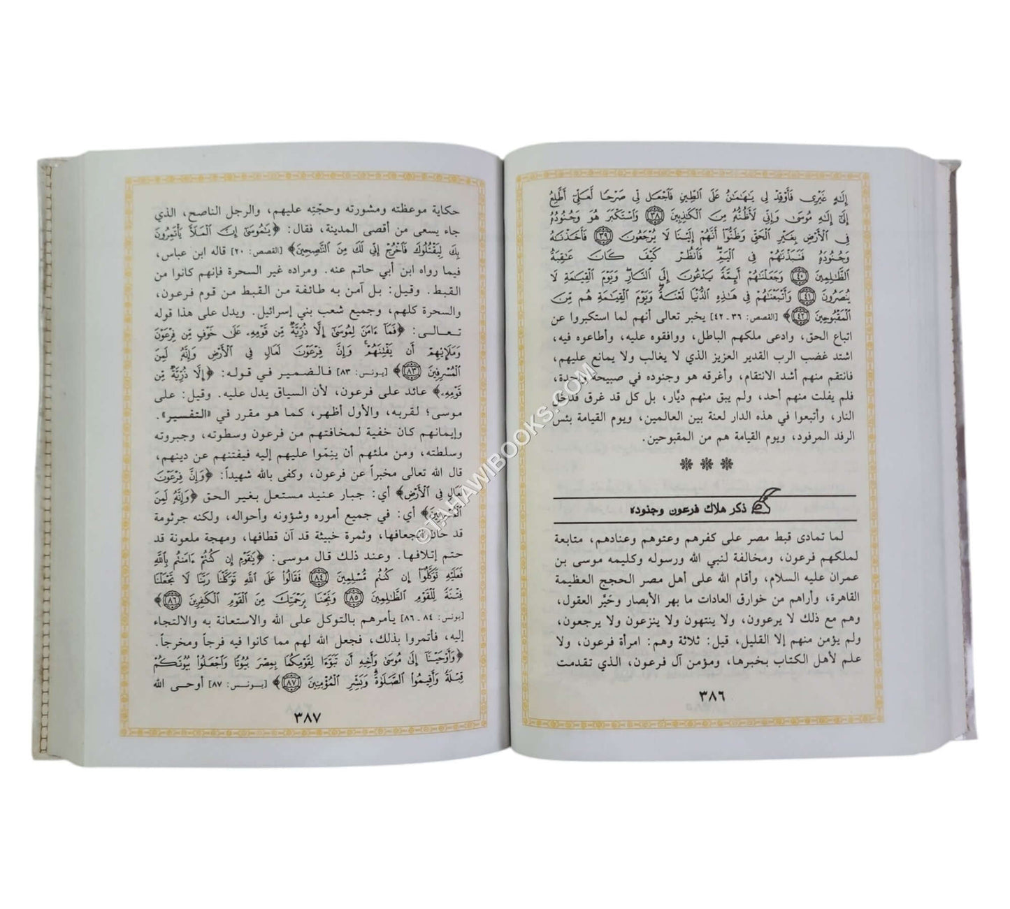 قصص الأنبياء لابن كثير-ابن حزم-وسط