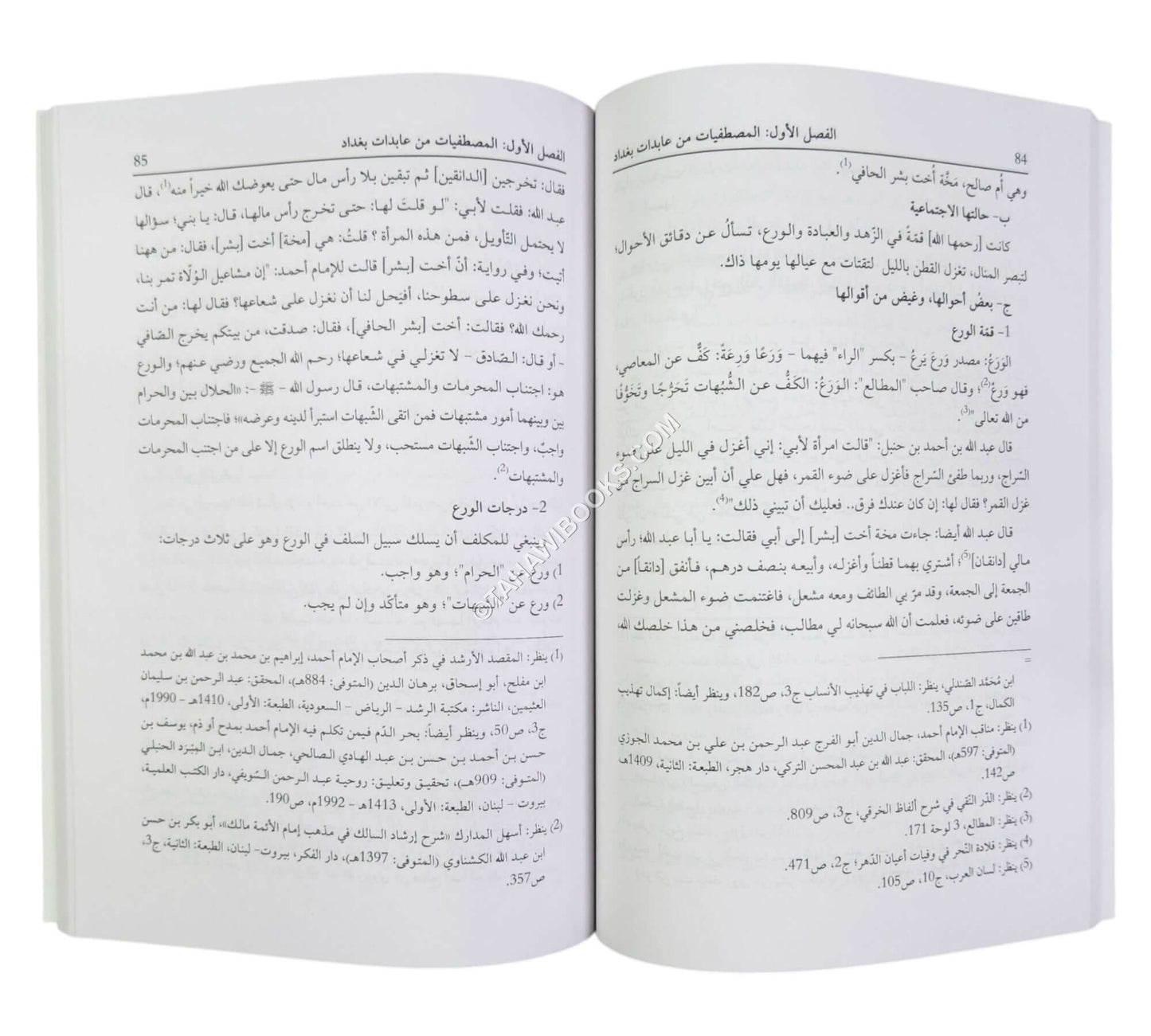 الشذرات البهية لعابدات العراق الندية