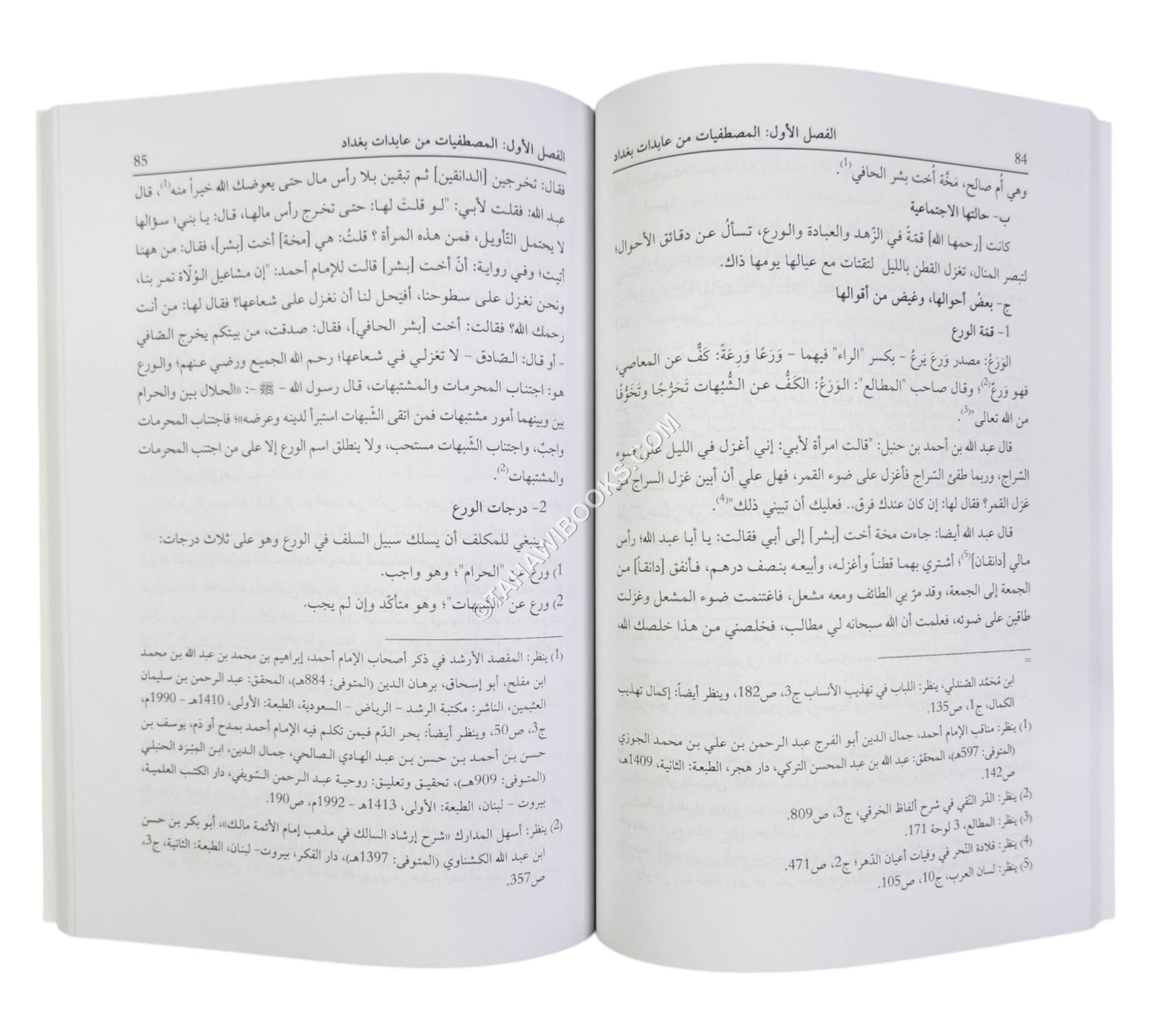 الشذرات البهية لعابدات العراق الندية