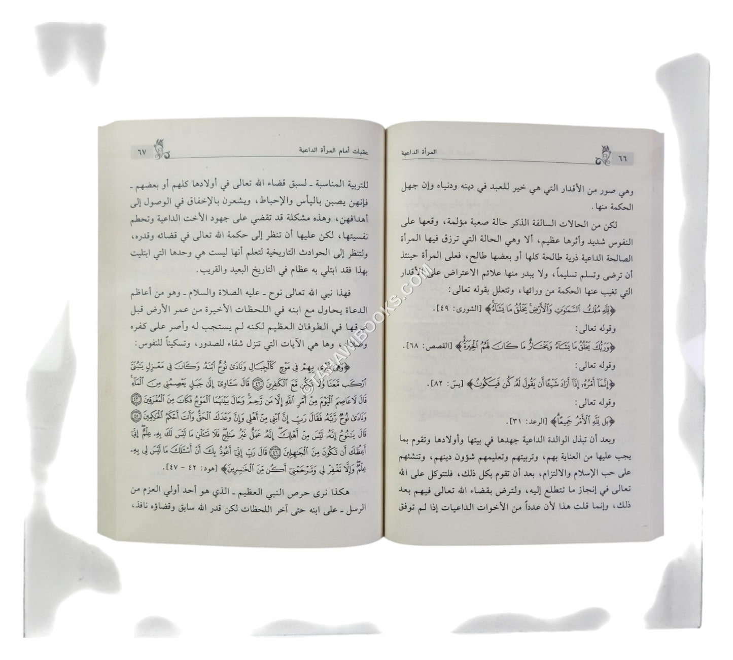المرأة الداعية
