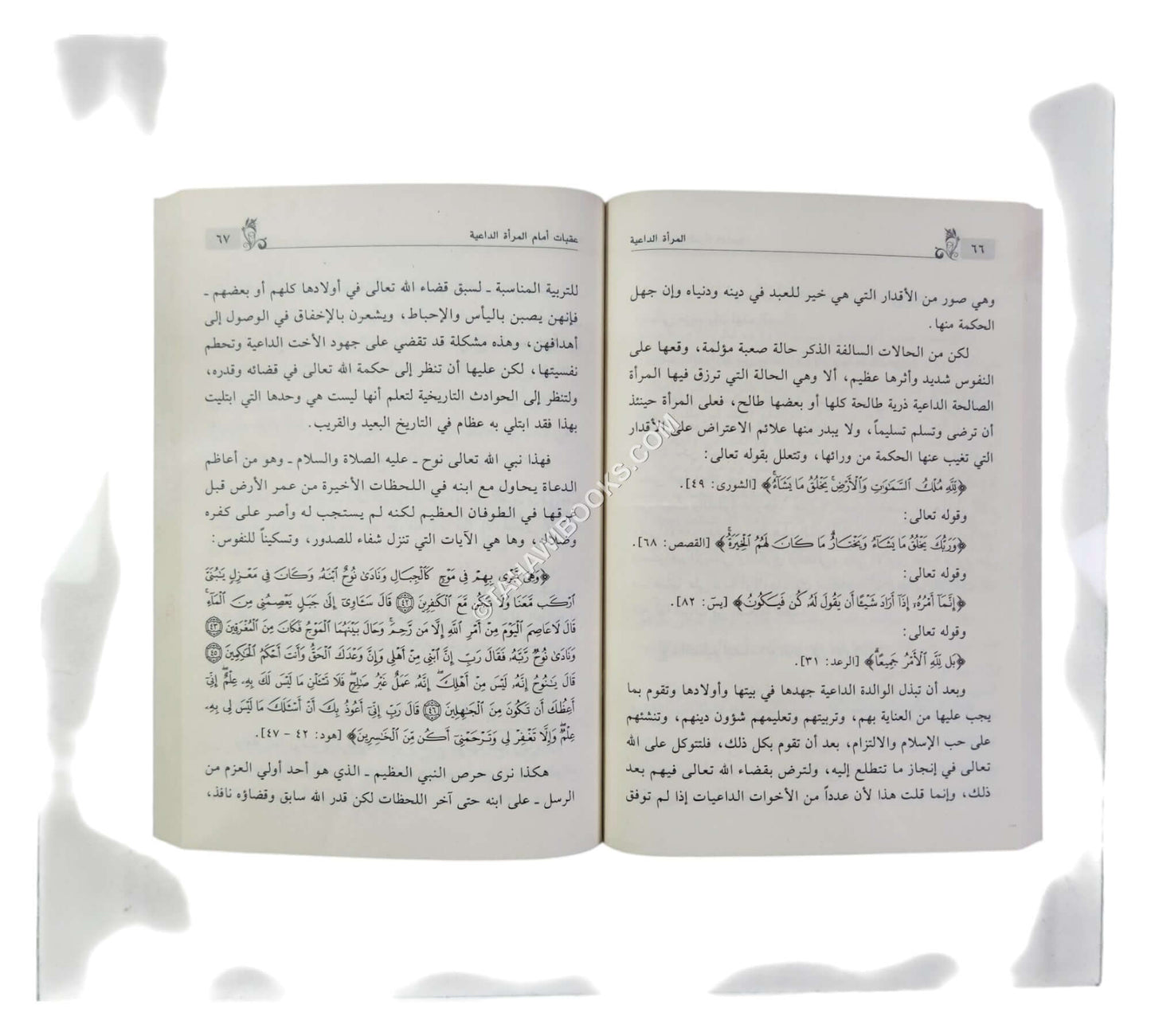 المرأة الداعية