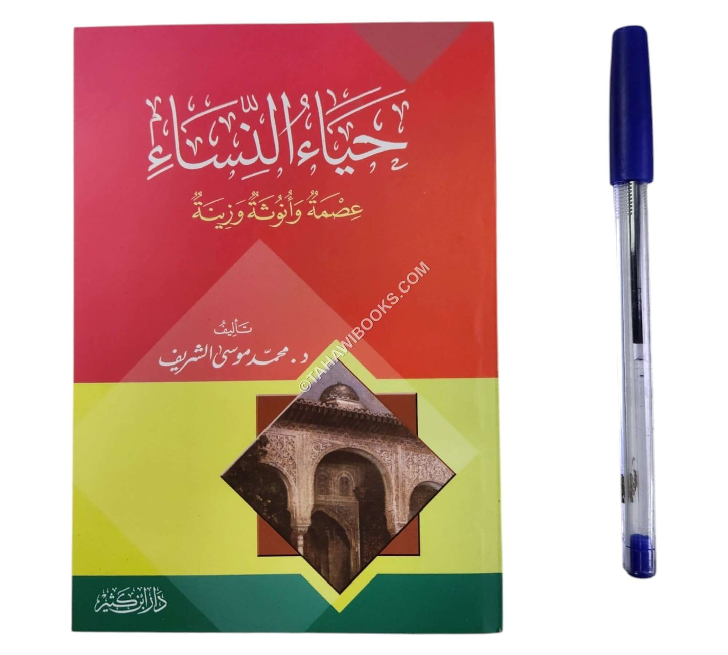 حياء النساء عصمة وأنوثة وزينة