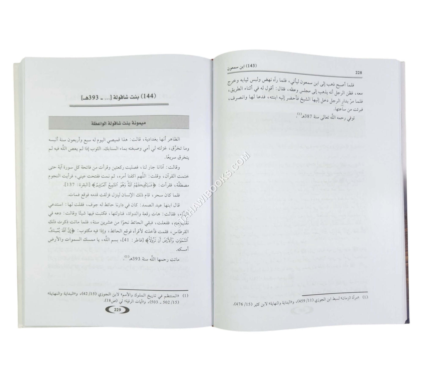 الرقاة من السلف والخلف وجهودهم في الرقية الشرعية
