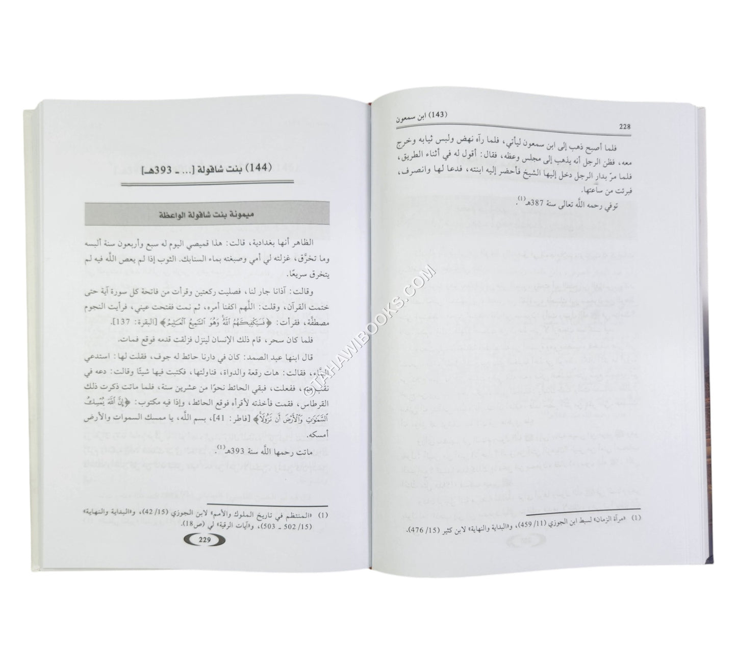 الرقاة من السلف والخلف وجهودهم في الرقية الشرعية