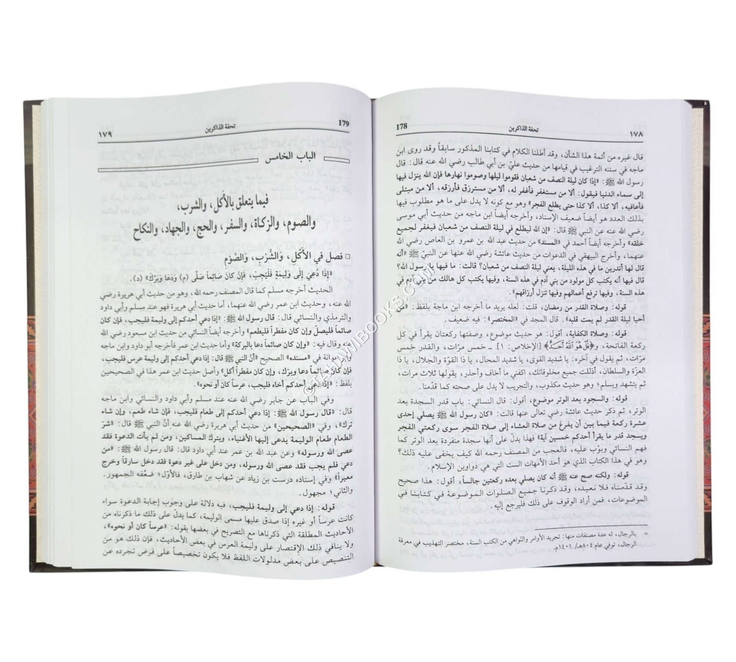 تحفة الذاكرين بعدة الحصن الحصين-العصرية