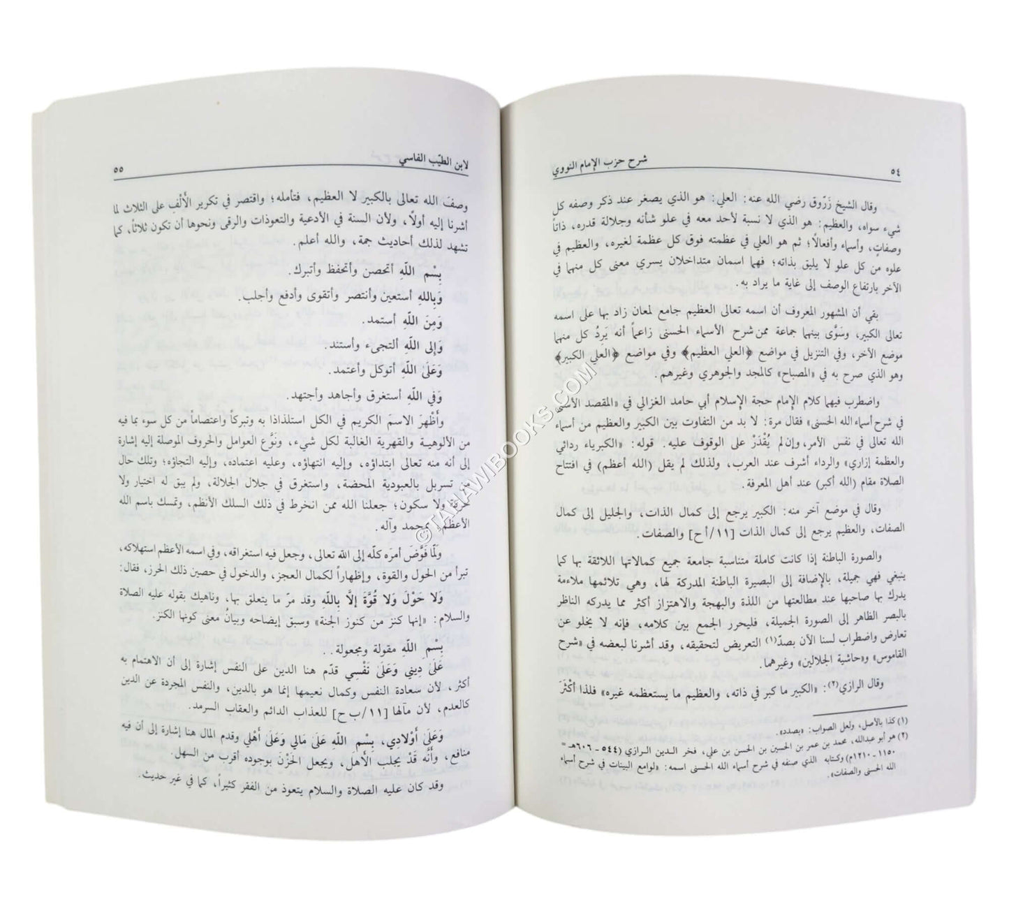 شرح حزب الإمام النووي
