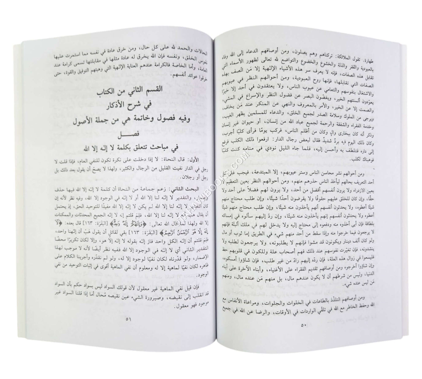 مفتاح الفلاح ومصباح الأرواح في ذكر الله الكريم الفتاح
