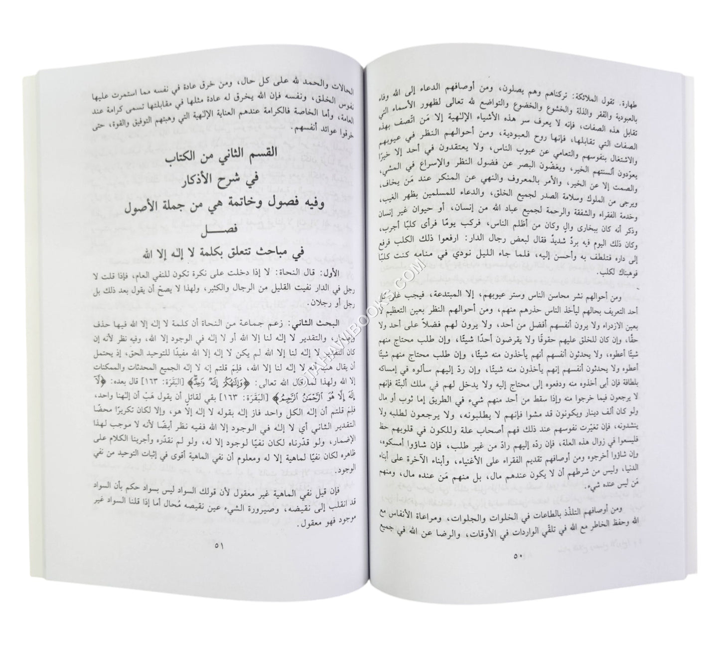 مفتاح الفلاح ومصباح الأرواح في ذكر الله الكريم الفتاح