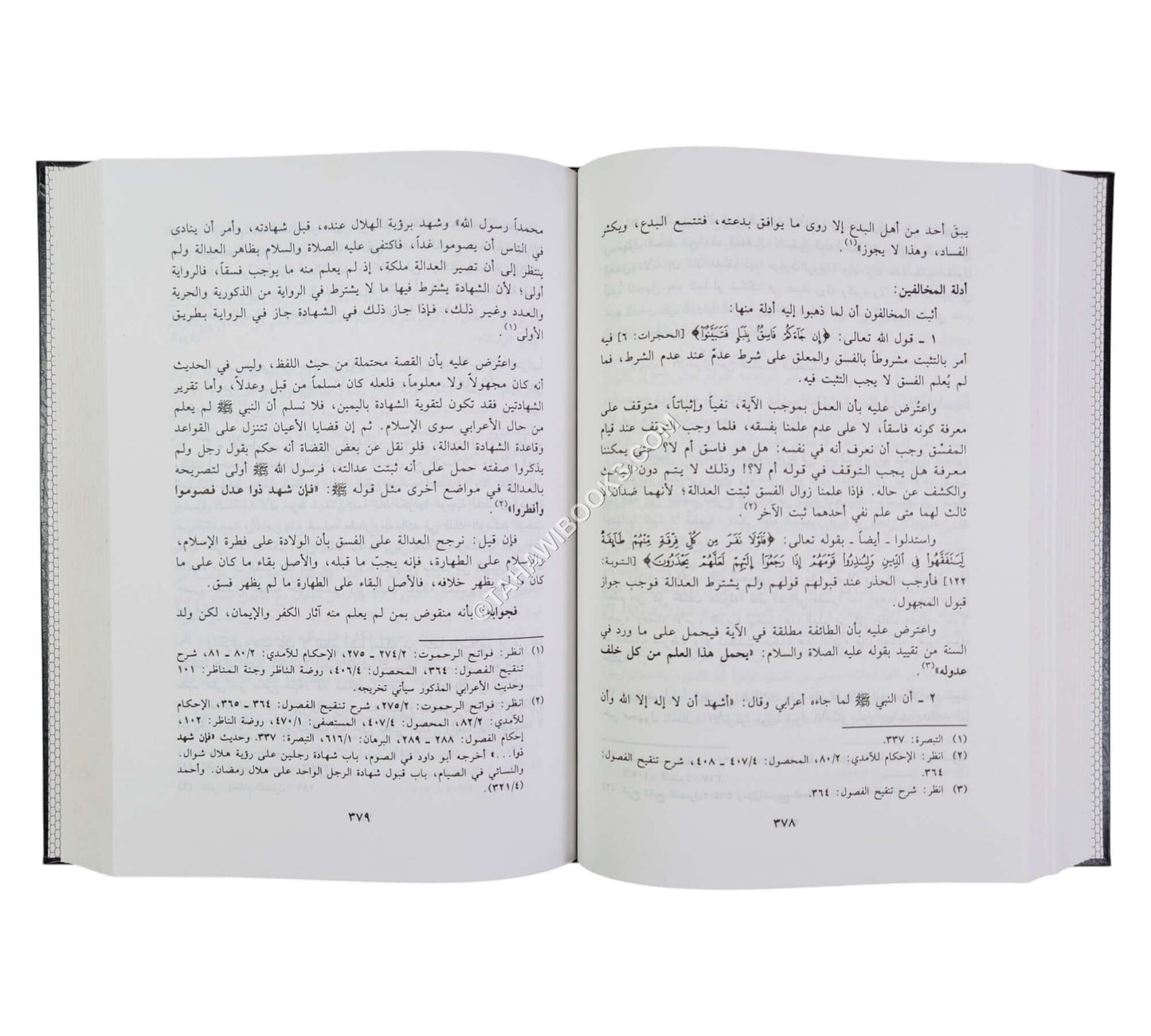 الخلاف في الأدلة المتعلقة بمباحث السنة