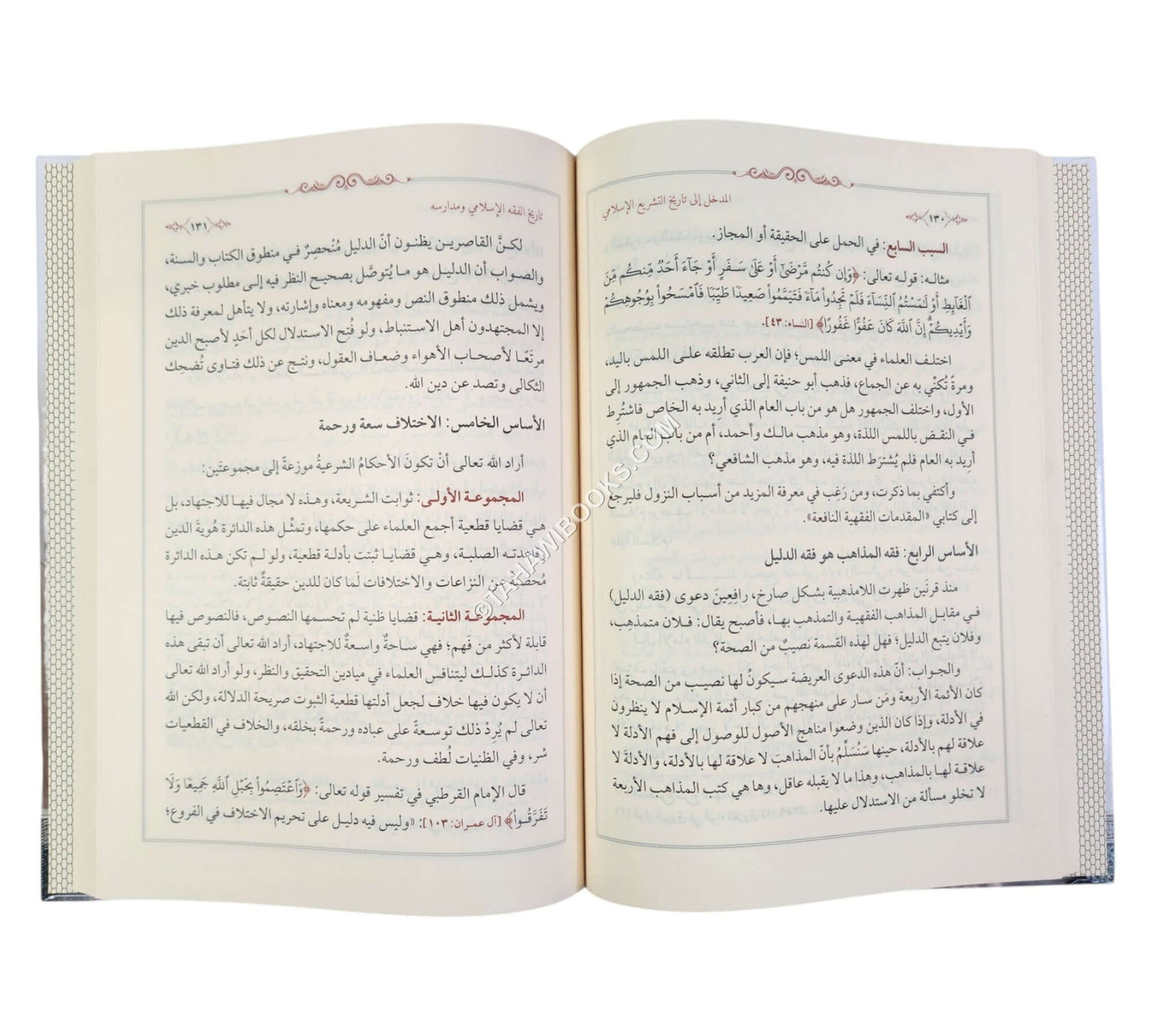 المدخل إلى تاريخ التشريع الإسلامي ومذاهبه الفقهية ط2
