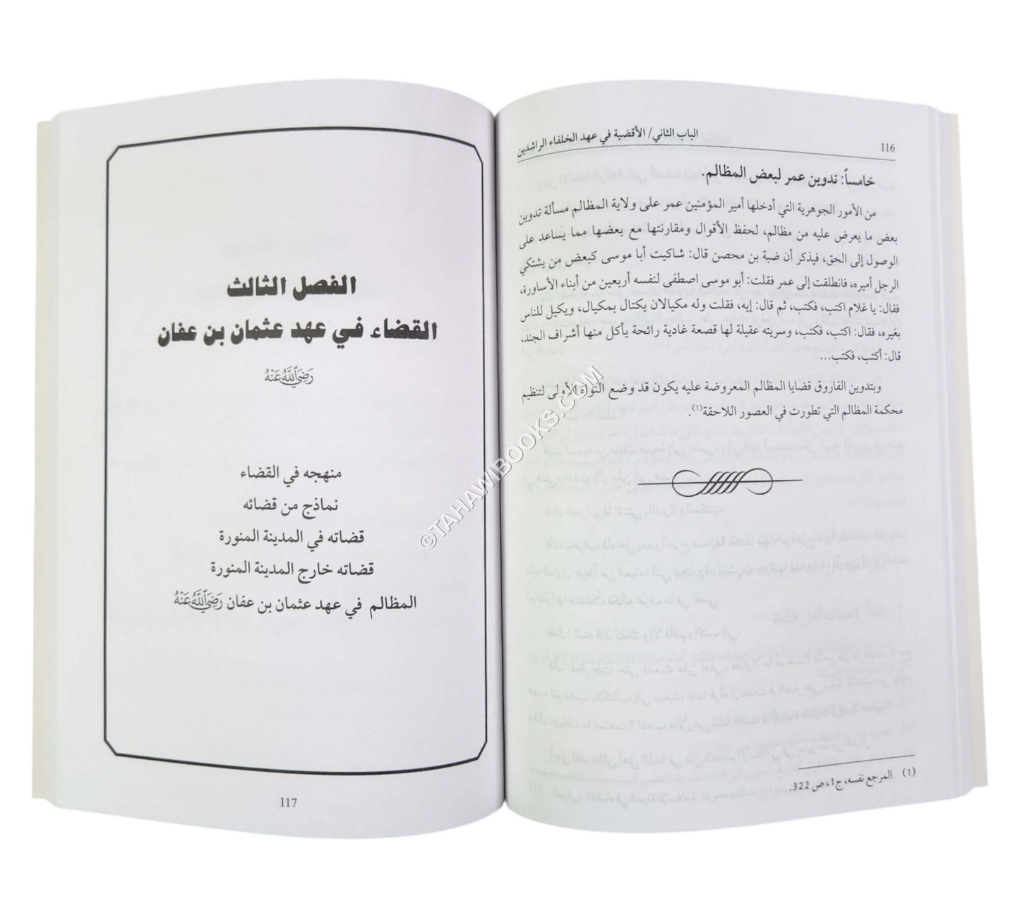 تاريخ القضاء عند العرب من العصر الجاهلي حتى العصر العباسي الإسلامي