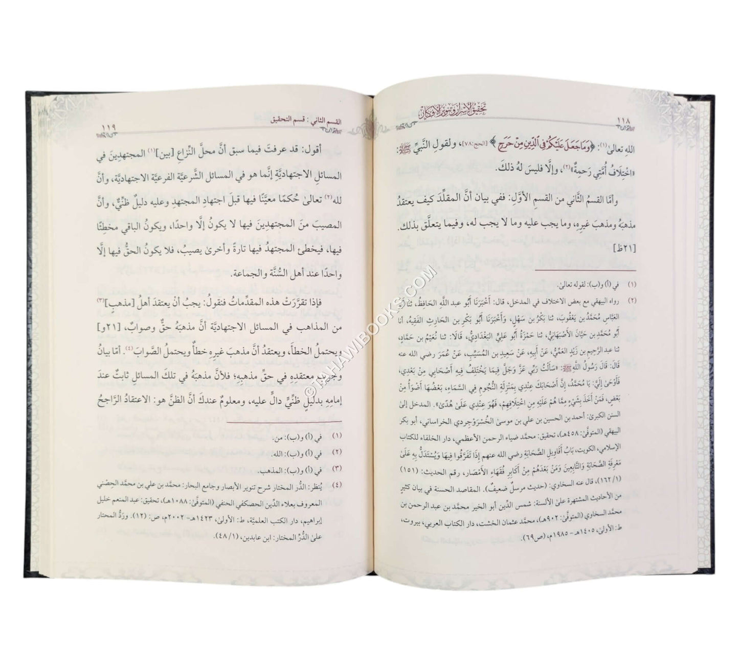 تحقيق الأسرار وتنوير الأفكار في مذاهب الأئمة الأربعة الأخيار