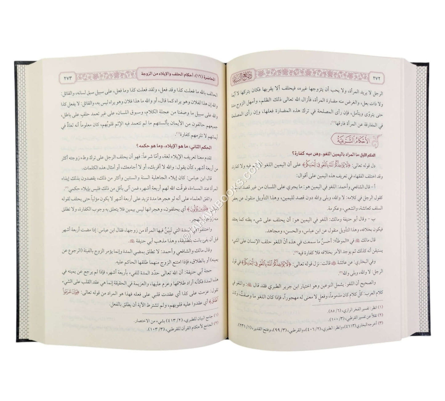 روائع البيان تفسير أيات الأحكام-السراج