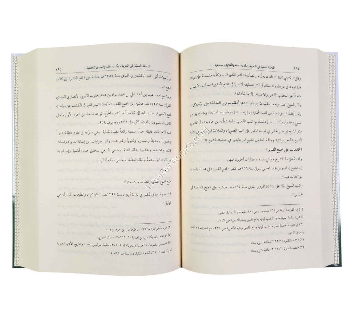 التحفة السنية في التعريف بكتب الفقه والفتاوى للحنفية