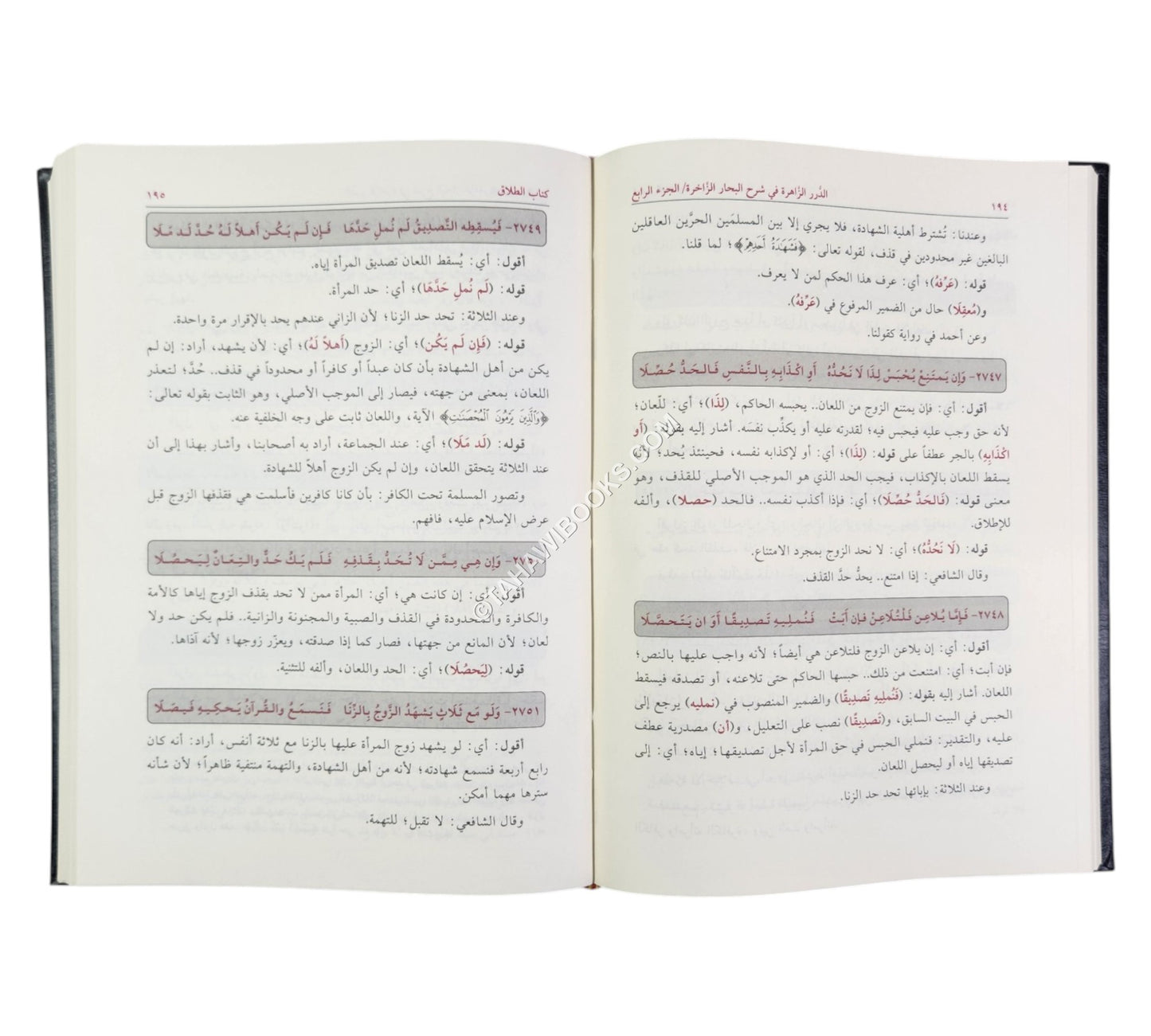 الدرر الزاهرة في شرح البحار الزاخرة
