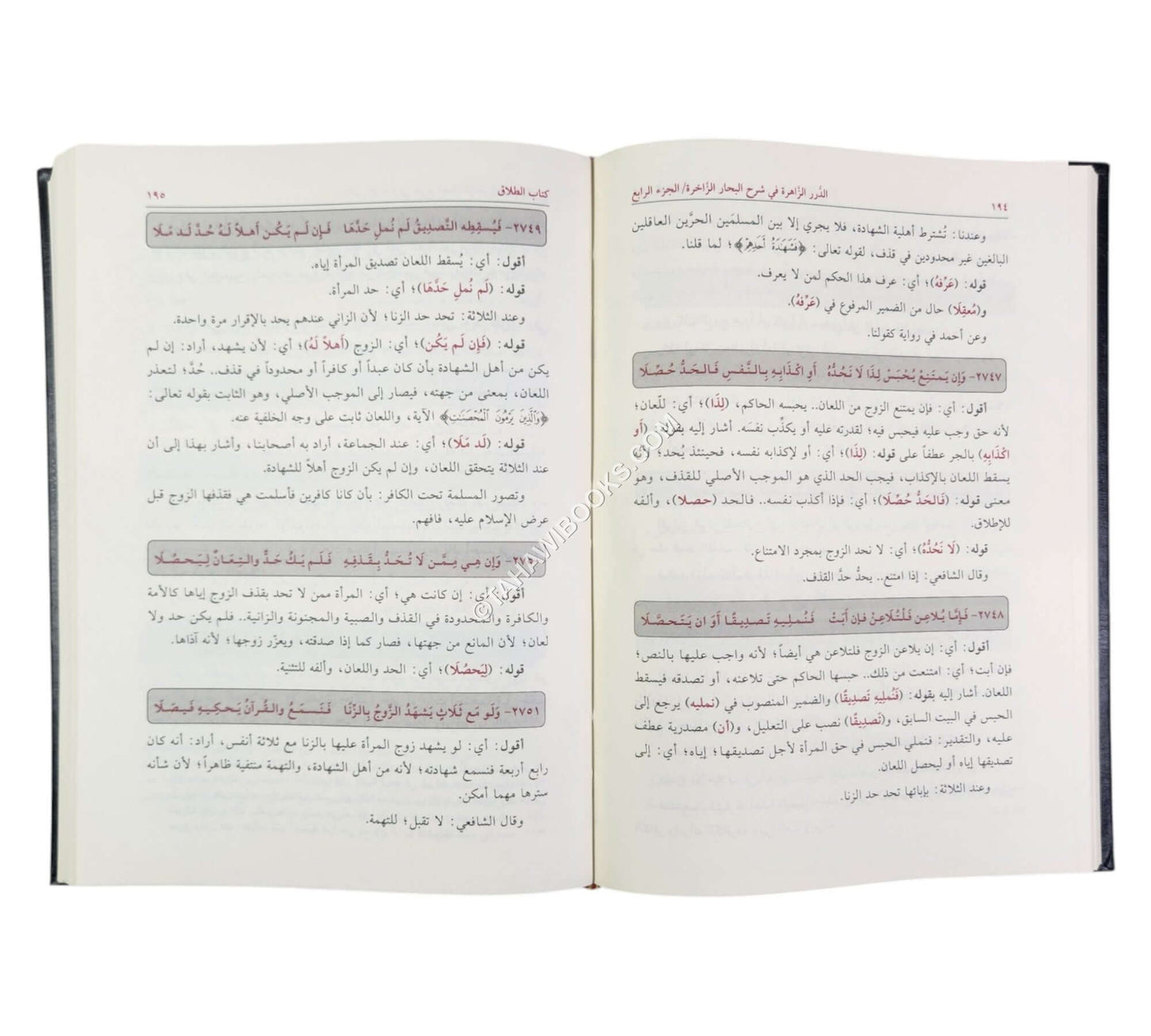 الدرر الزاهرة في شرح البحار الزاخرة