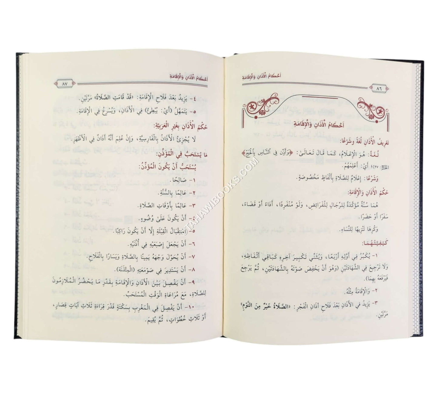 بغية المكتفي من فروع الفقه الحنفي - قسم العبادات