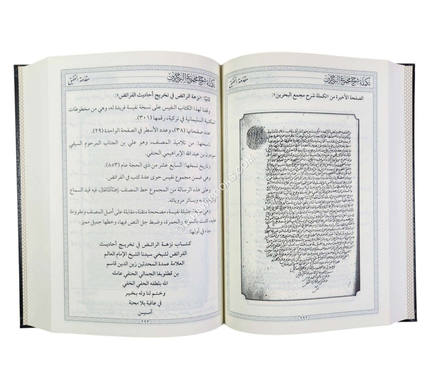 شرح مجمع البحرين لابن ملك