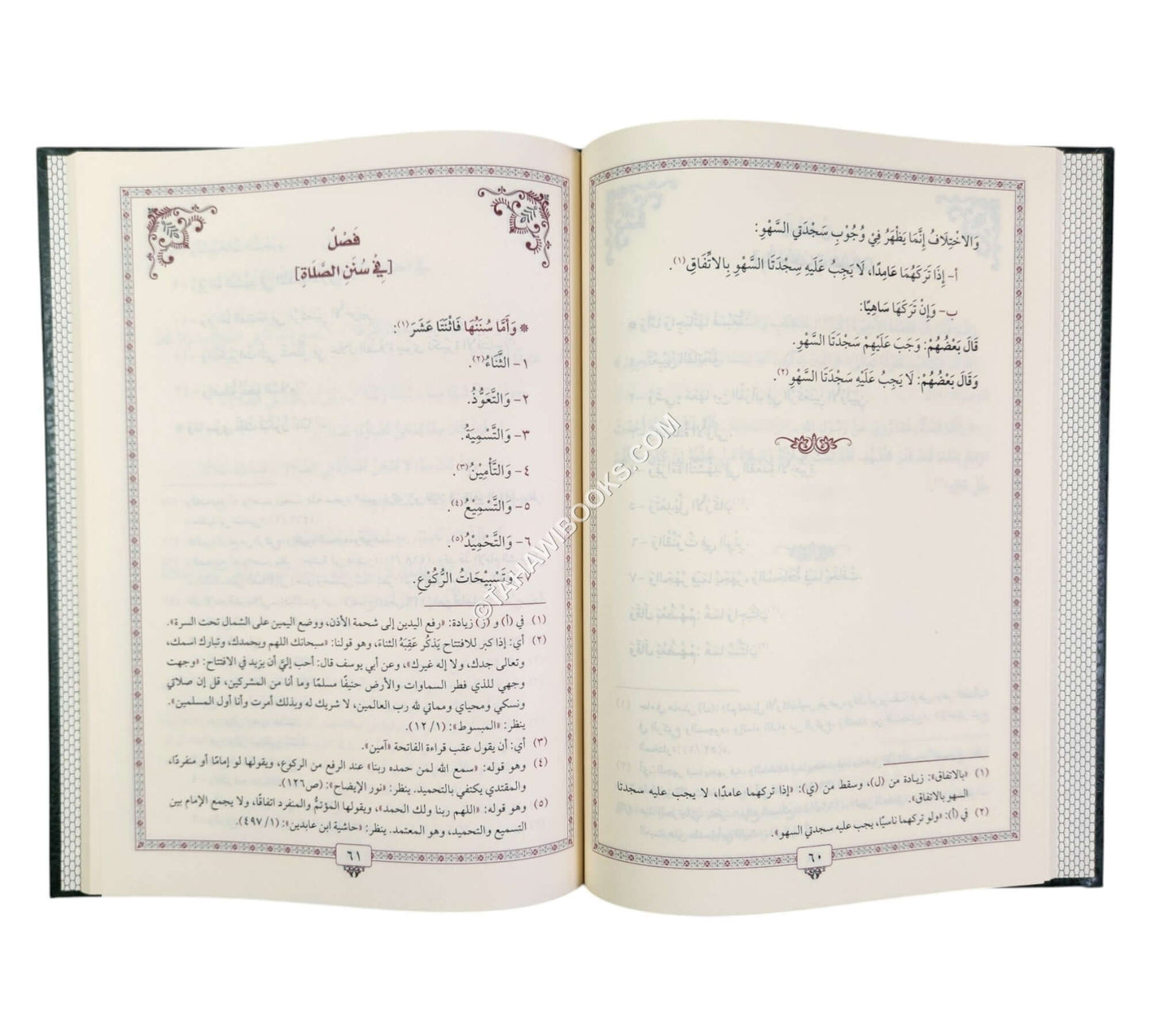 مقدمة أبي الليث السمرقندي في الصلاة ومعها منظومة قطرات الغيث