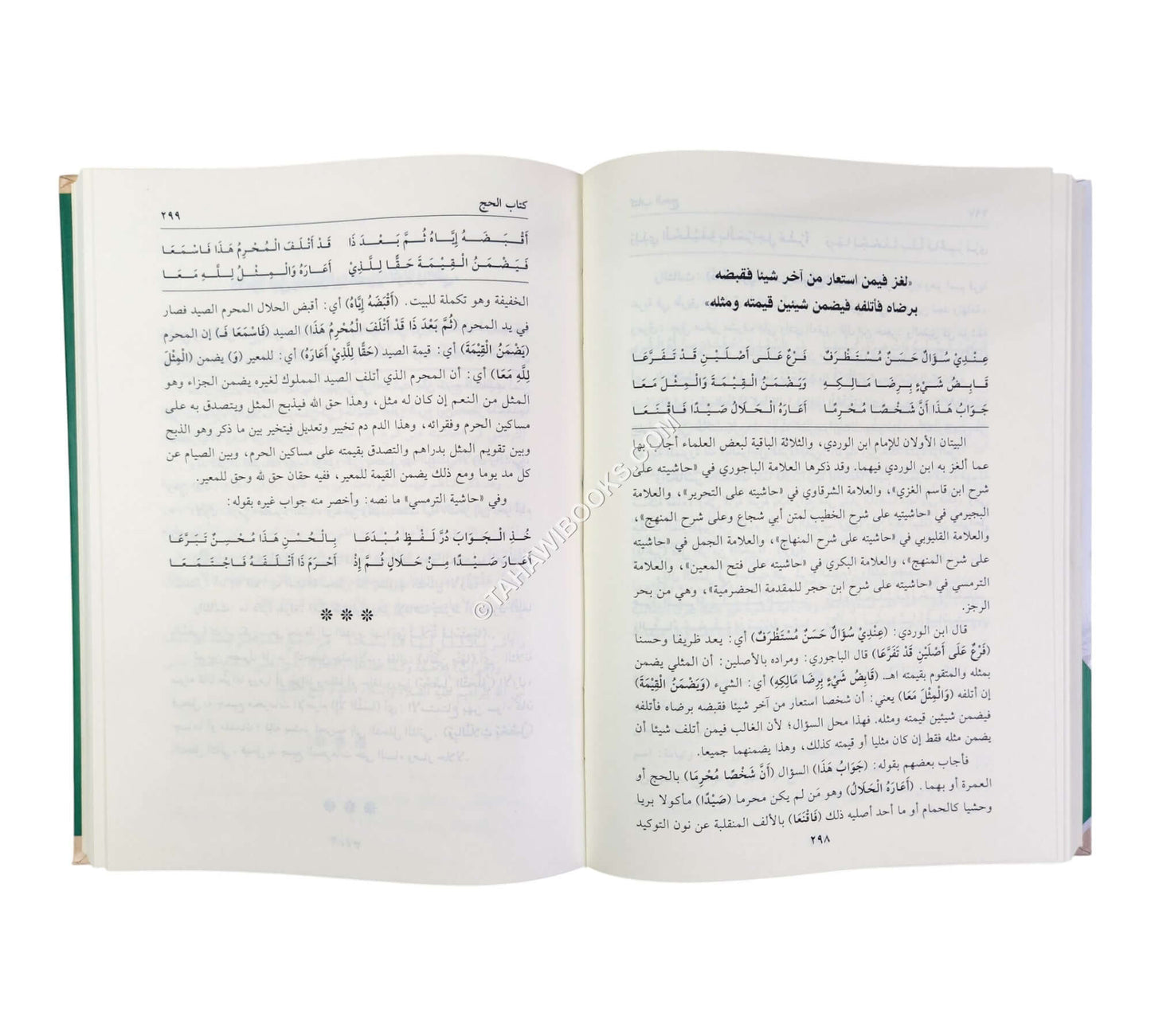 الجواهر السنية شرح المنظومات الفقهية المسطورة في حواشي الكتب الشافعية