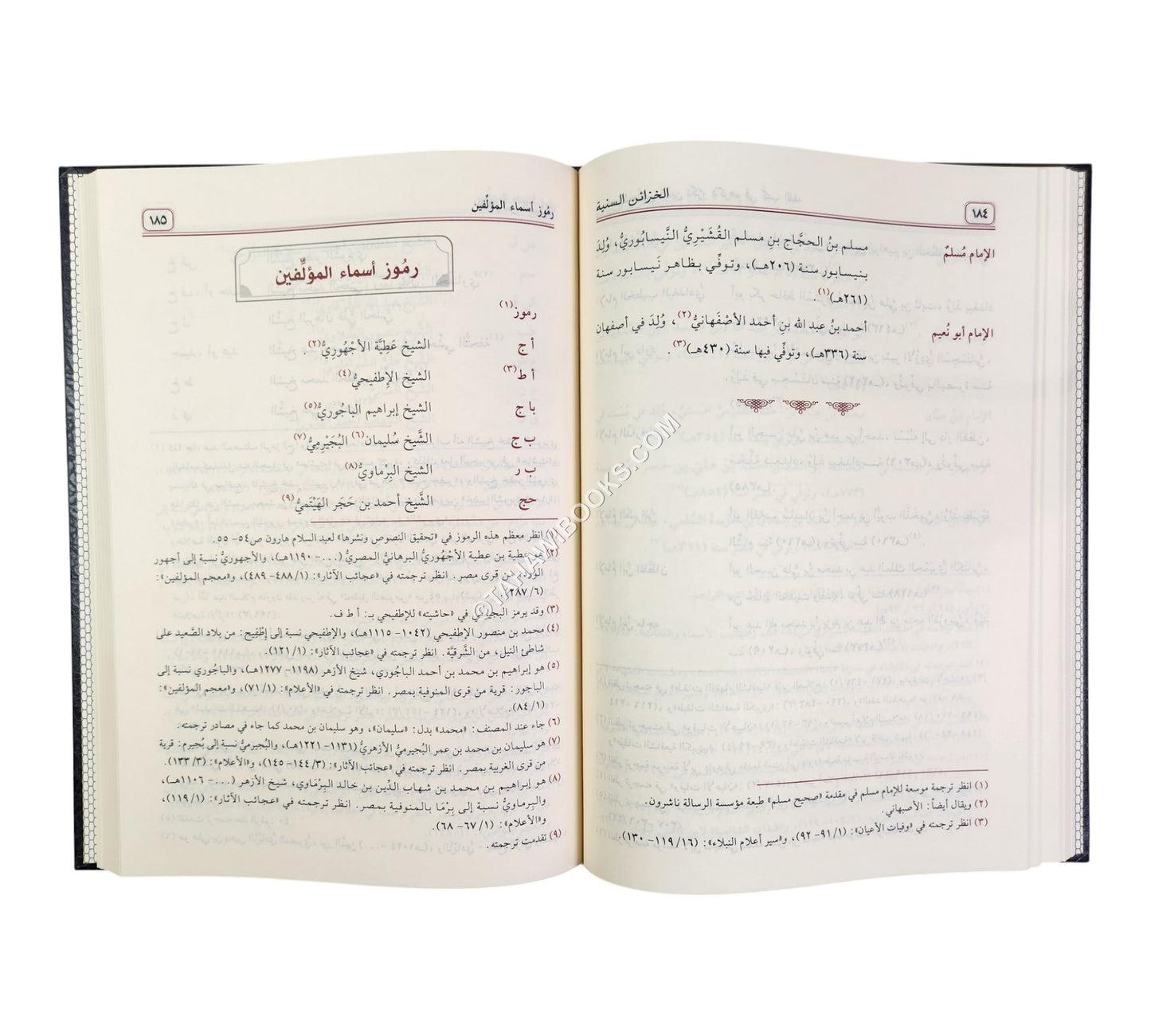 الخزائن السنية من مشاهير الكتب الفقهية للأئمتنا الفقهاء الشافعية