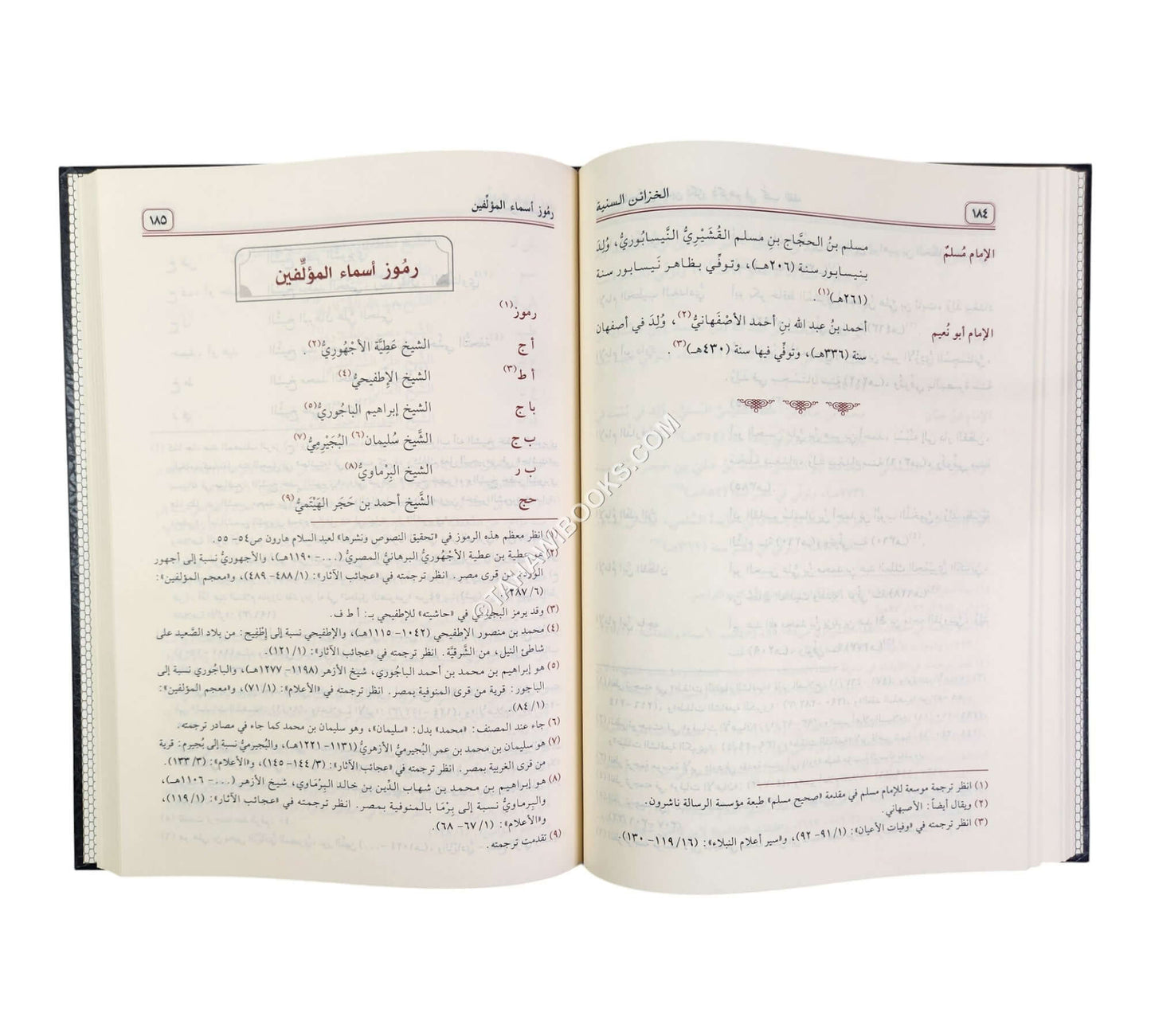 الخزائن السنية من مشاهير الكتب الفقهية للأئمتنا الفقهاء الشافعية