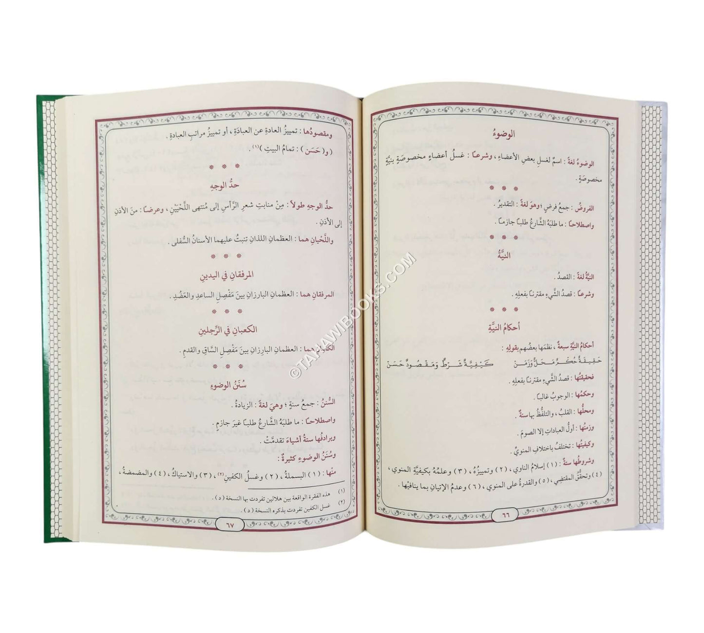 الفوائد الثمينة لقارئ المختصر والسفينة