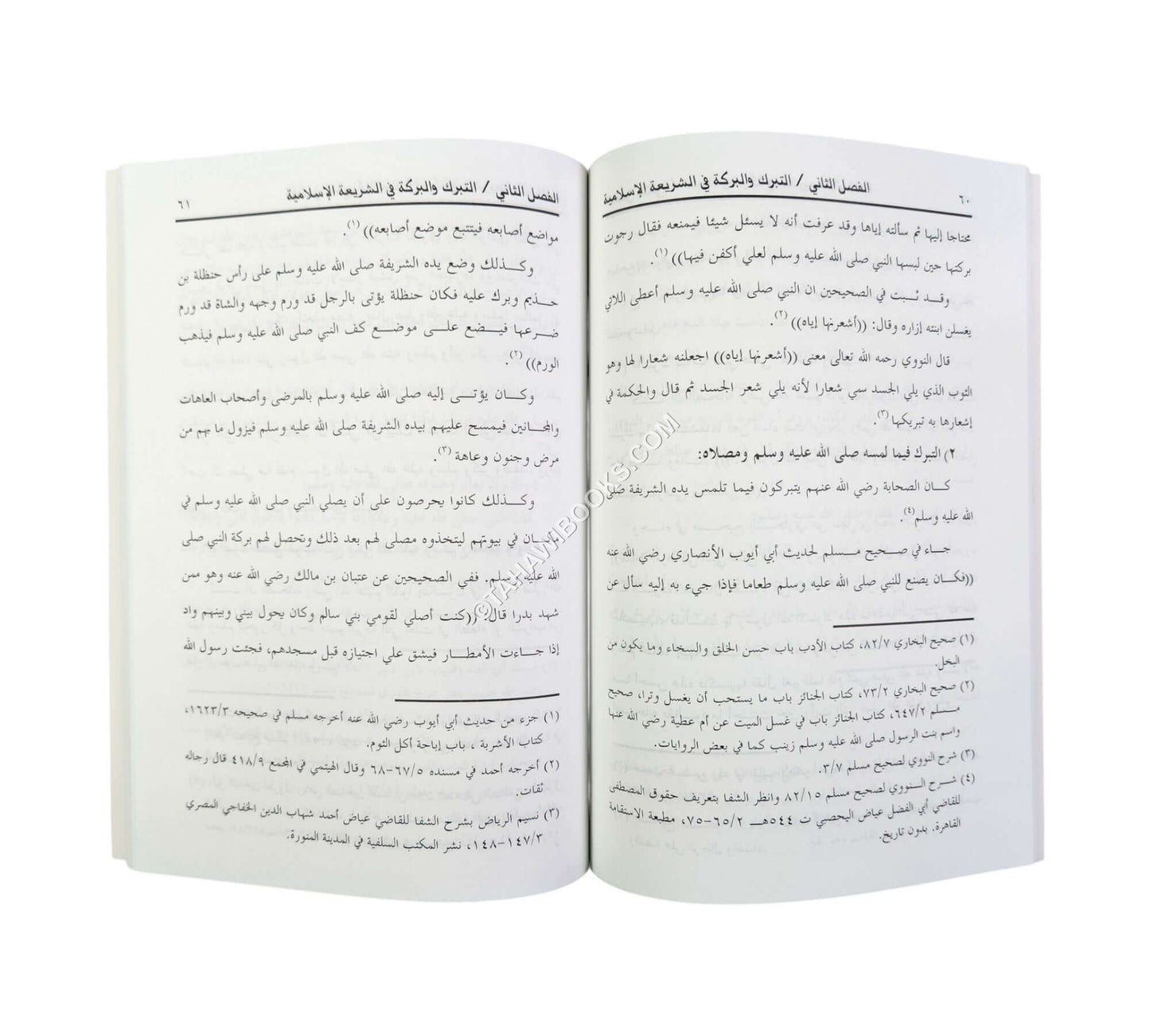 التبرك والبركة في الشريعة الإسلامية