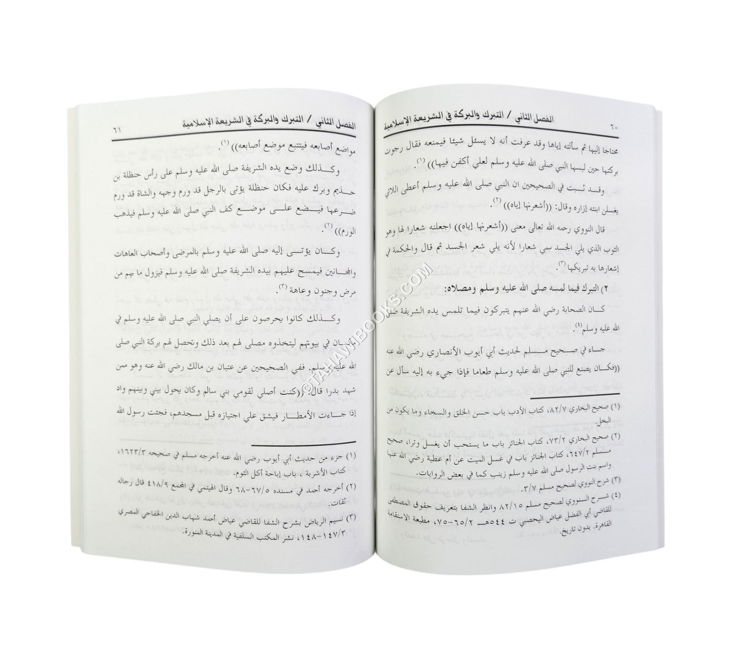 التبرك والبركة في الشريعة الإسلامية