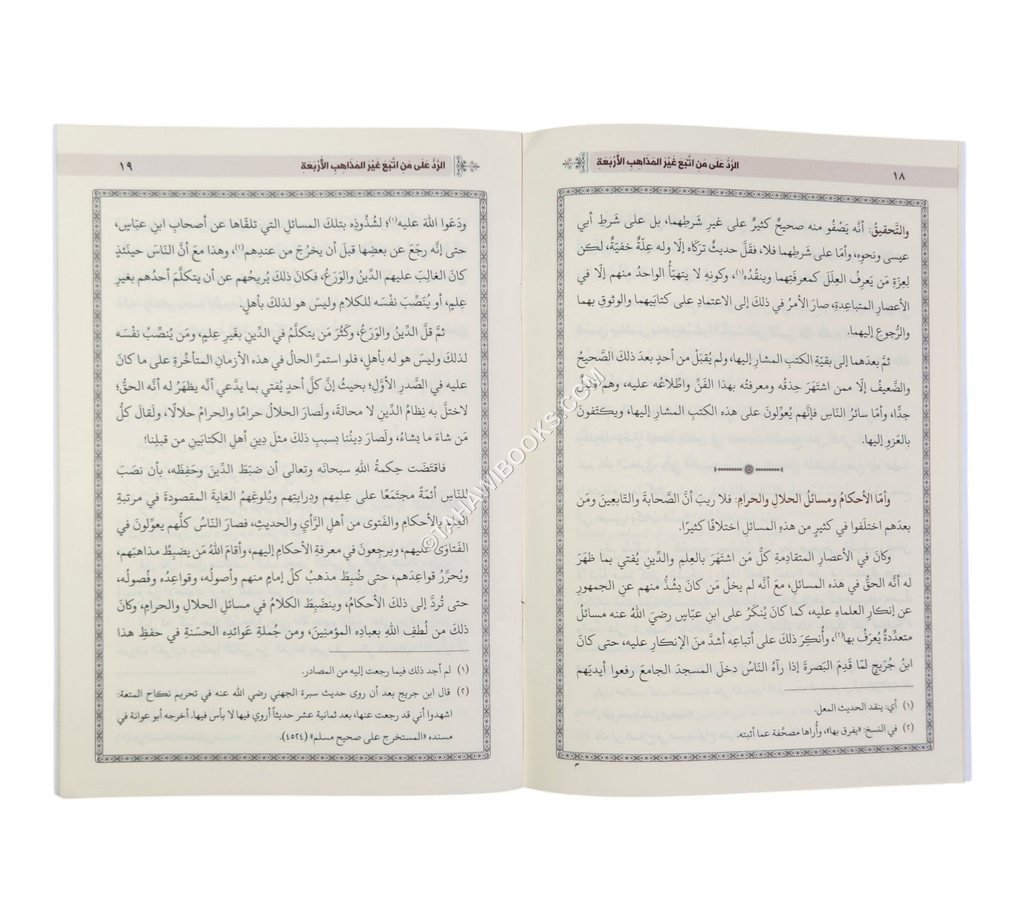 الرد على من اتبع غير المذاهب الأربعة