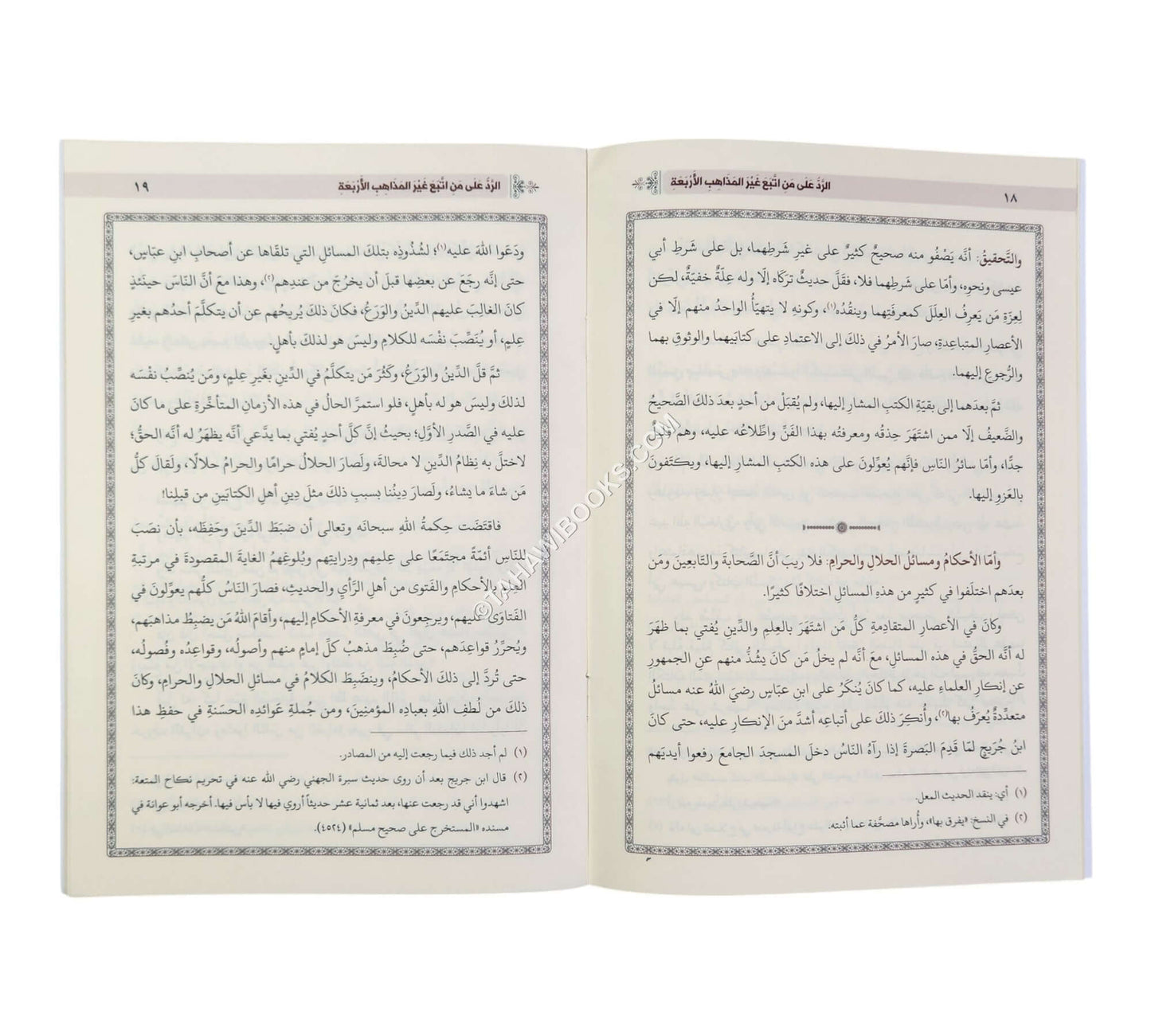 الرد على من اتبع غير المذاهب الأربعة