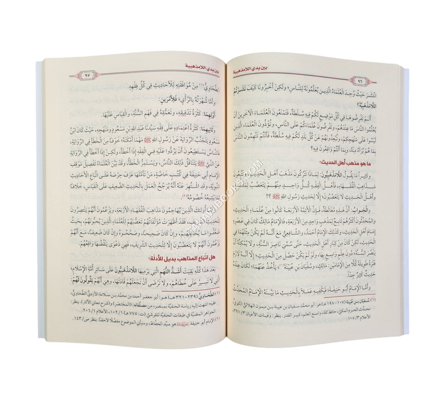 اللامذهبية قنطرة اللادينية - بين يدي اللامذهبية - لزوم اتباع مذاهب الأئمة الأربعة