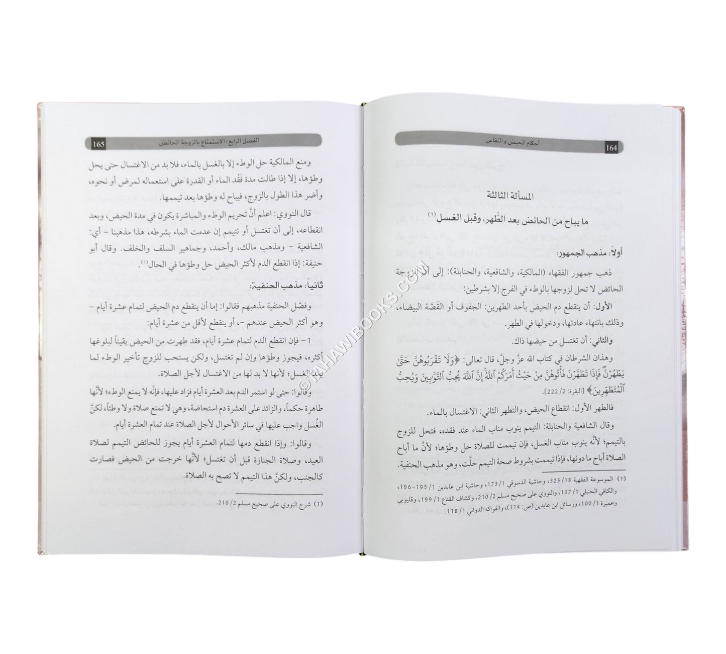 أحكام الحيض والنفاس وحكم العورة