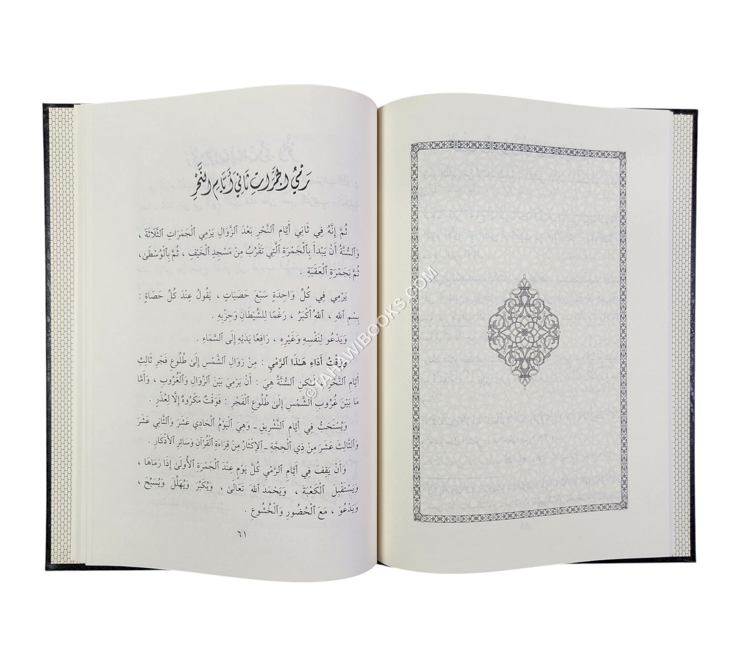 مناسك الحج لعبد الله سراج الدين