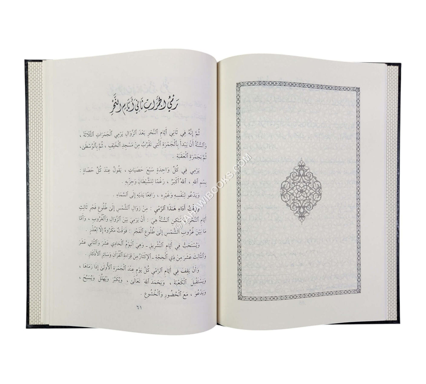 مناسك الحج لعبد الله سراج الدين